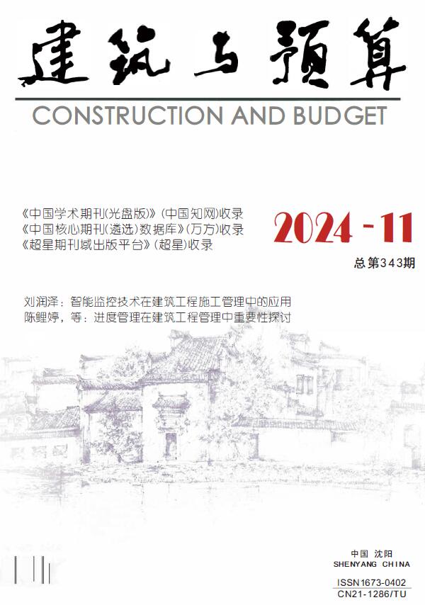 辽宁省2024年11月信息价封面