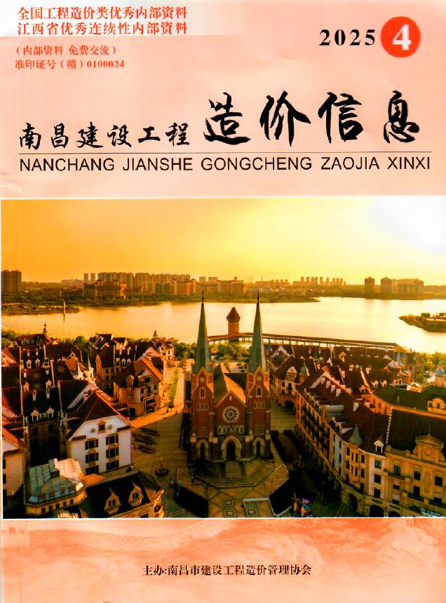 南昌市2025年4月信息价封面