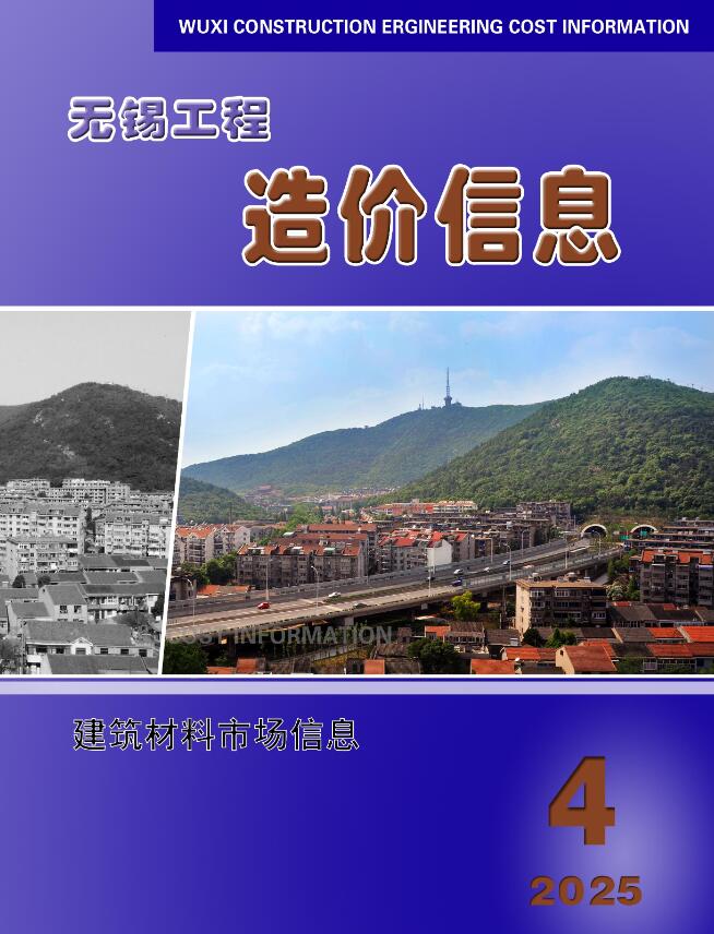 无锡2025年4月建材市场信息价封面