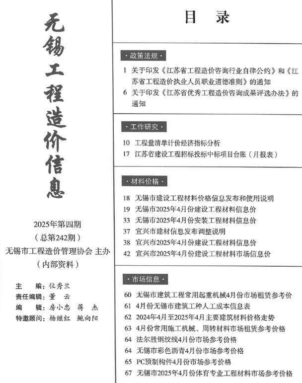 无锡2025年4月工程造价信息资料
