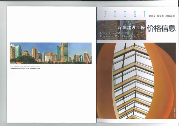 深圳市2016年12月工程信息价_深圳市信息价期刊PDF扫描件电子版