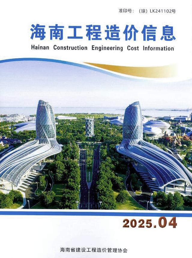 海南省2025年4月信息价封面