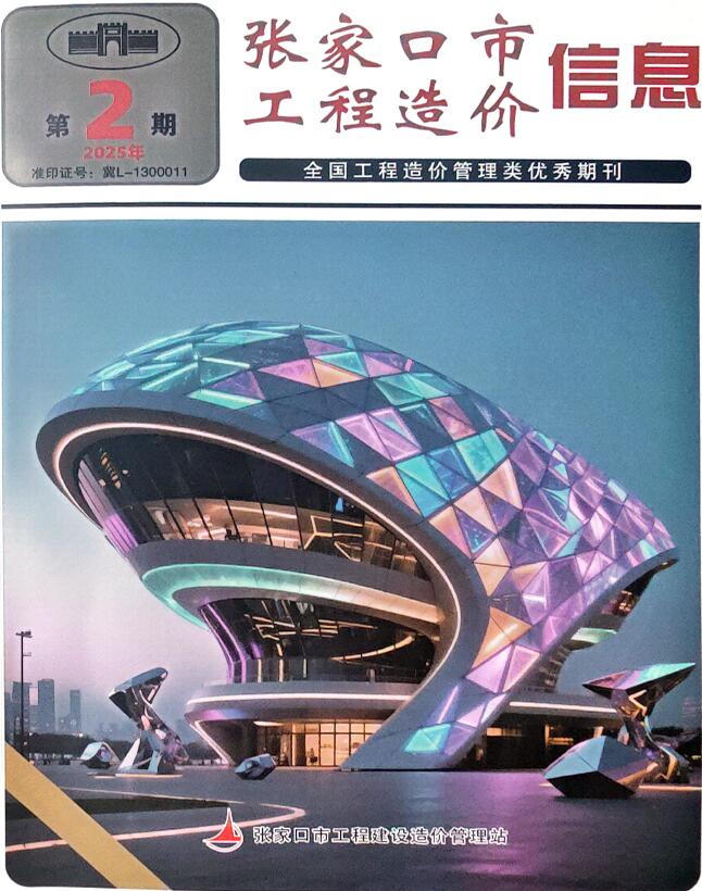 张家口2025年4月(第2期)信息价电子版