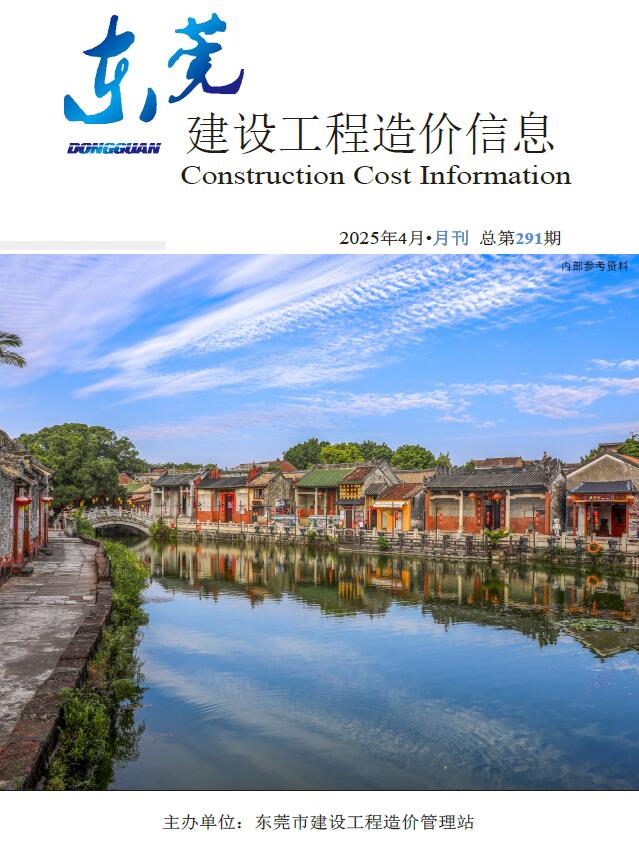 东莞市2025年4月信息价电子版