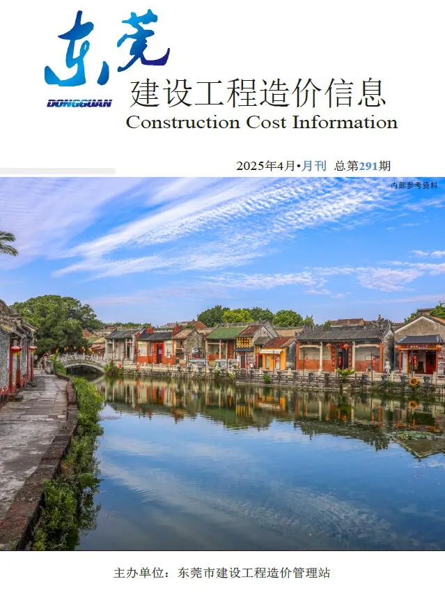 东莞2025年4月电子版信息价