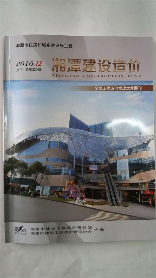 湘潭市2016年12月信息价封面