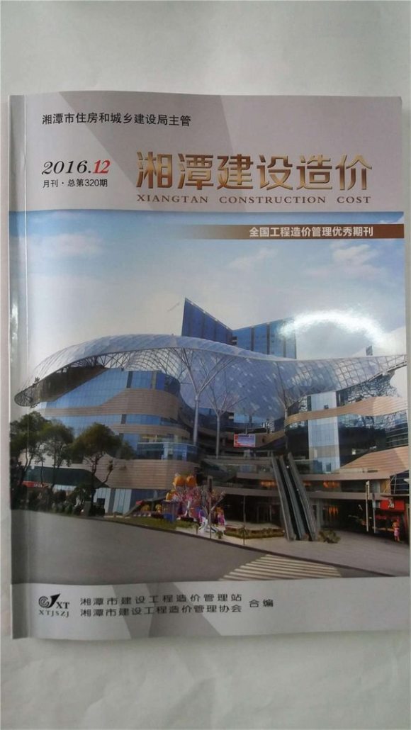 湘潭市2016年12月信息价_湘潭市信息价期刊PDF扫描件电子版