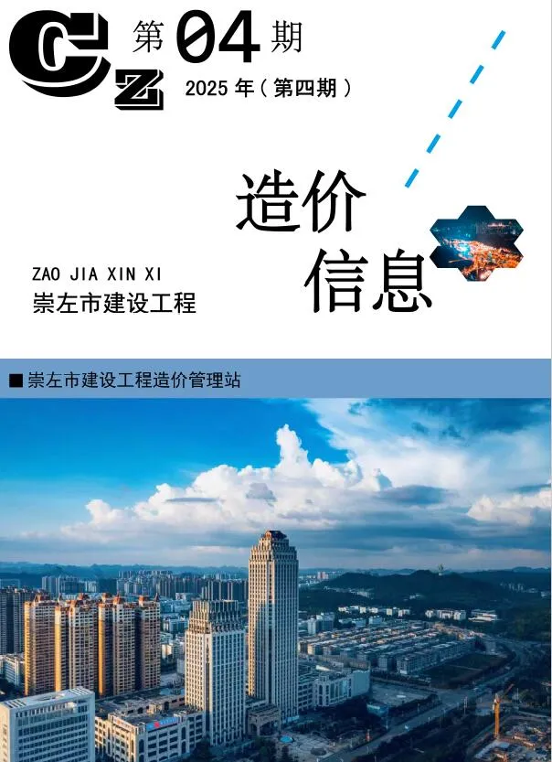 崇左市2025年4月电子版信息价