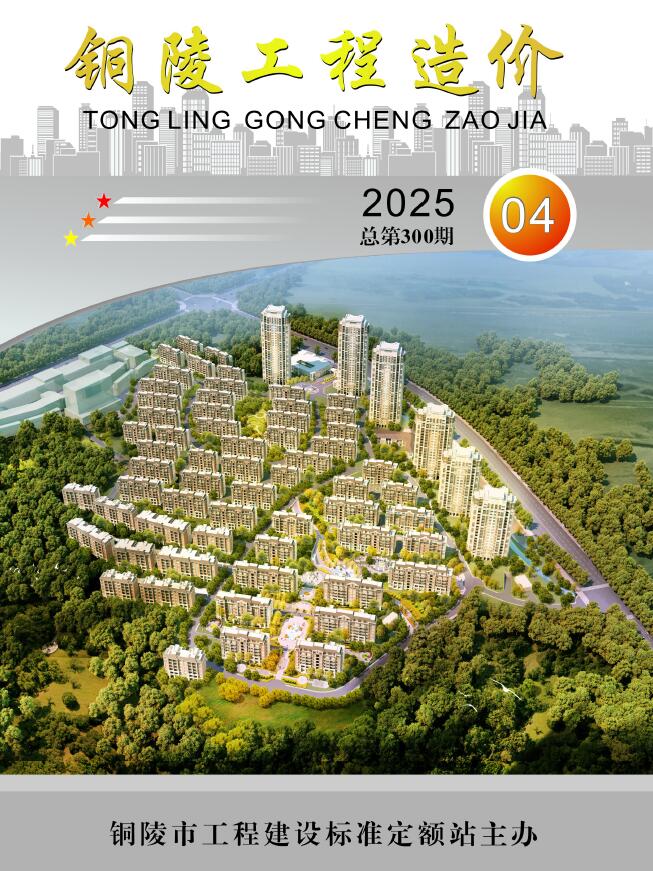 铜陵市2025年4月信息价封面