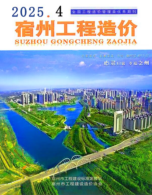 宿州市2025年4月信息价封面