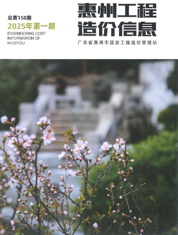 惠州2025年1季度1、2、3月信息价封面