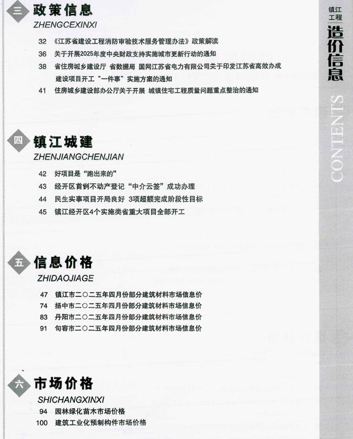 镇江市2025年4月信息价封面