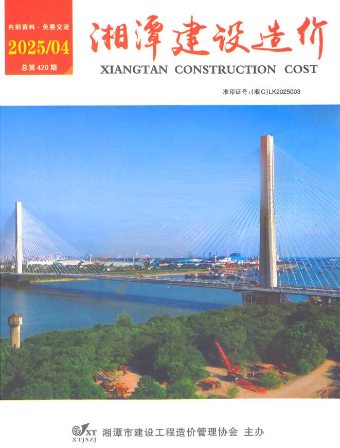 湘潭市2025年4月信息价封面