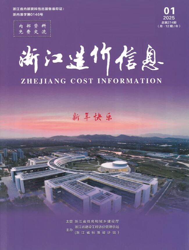 浙江省2025年1月信息价封面
