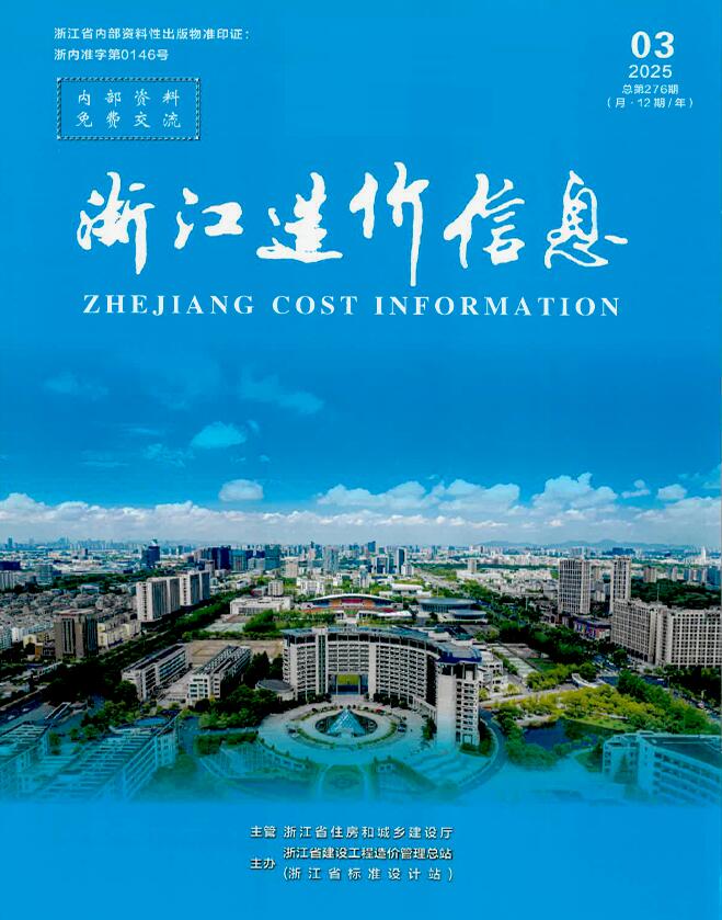 浙江省2025年3月信息价封面