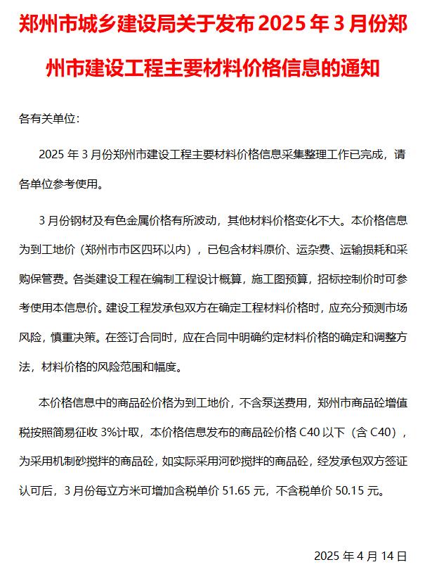 郑州市2025年3月信息价封面