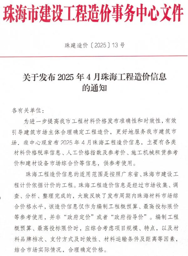 珠海市2025年4月信息价