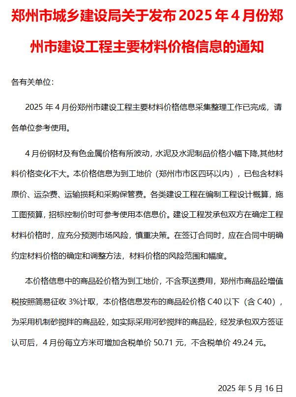 郑州市2025年4月信息价封面