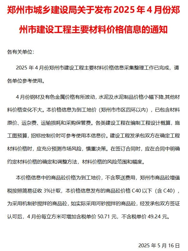2025年郑州信息价