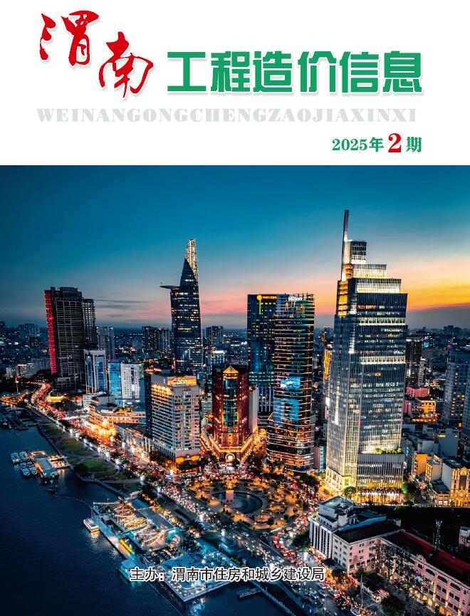 渭南2025年3、4月(第2期)信息价封面