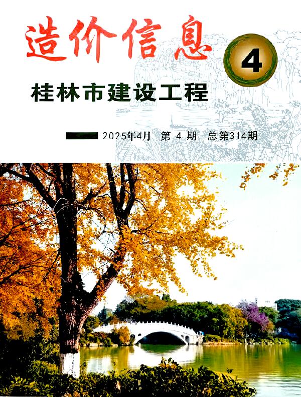 桂林市2025年4月信息价封面