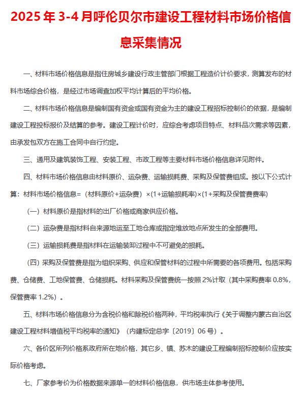 呼伦贝尔2025年3、4月(第2期)信息价电子版