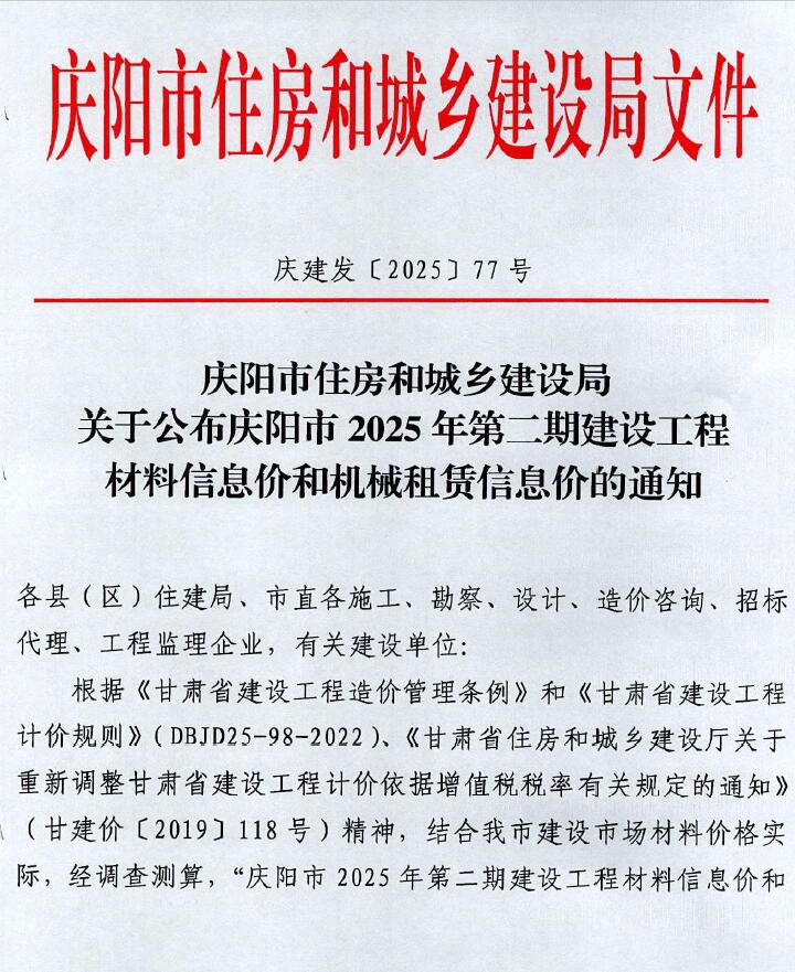 庆阳2025年3、4月(第2期)信息价封面