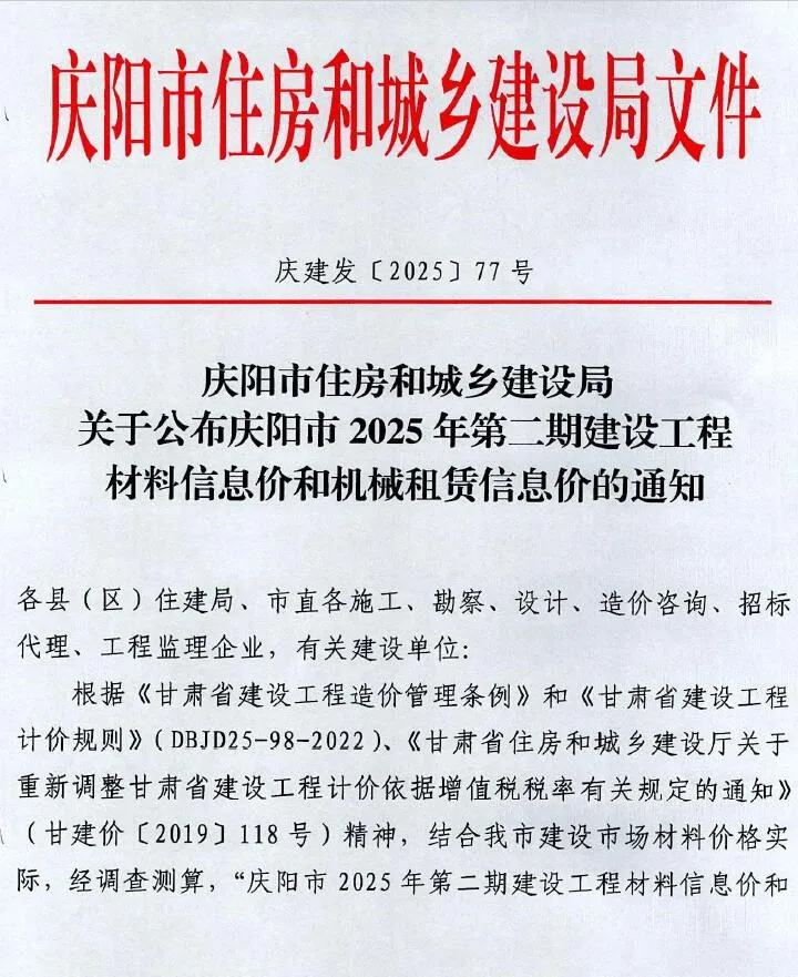 2025年庆阳信息价电子版