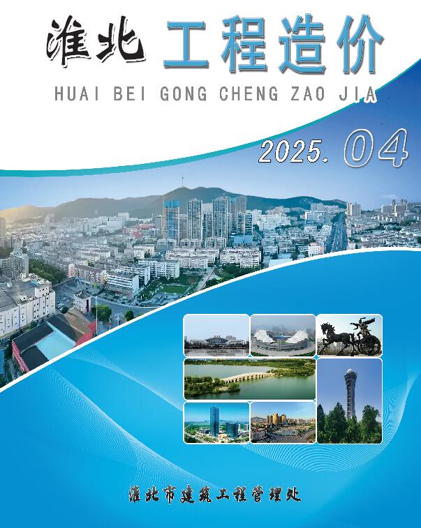 淮北市2025年4月信息价封面