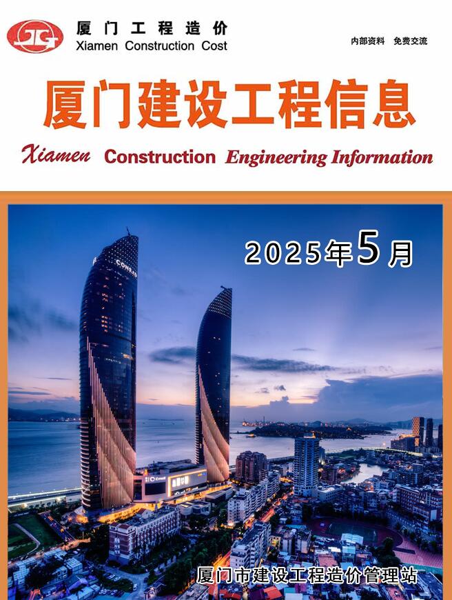 厦门市2025年5月信息价电子版