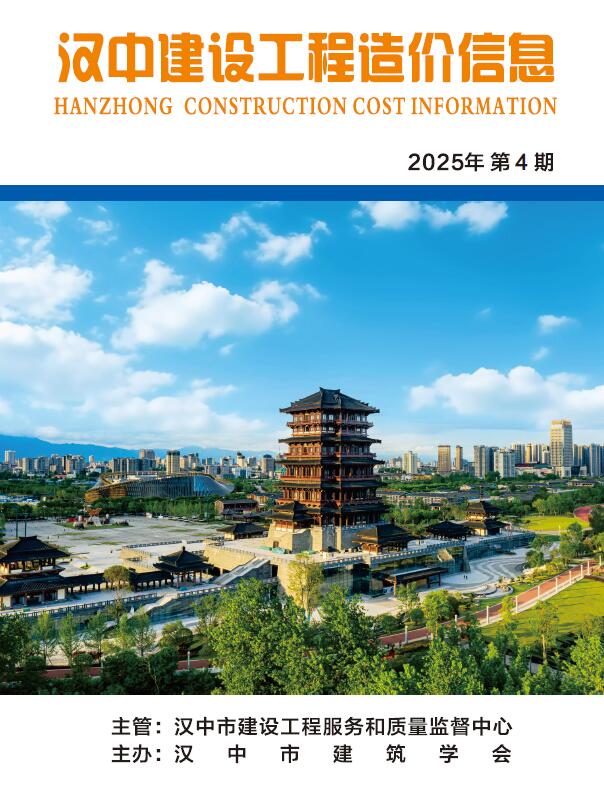 汉中市2025年4月信息价封面