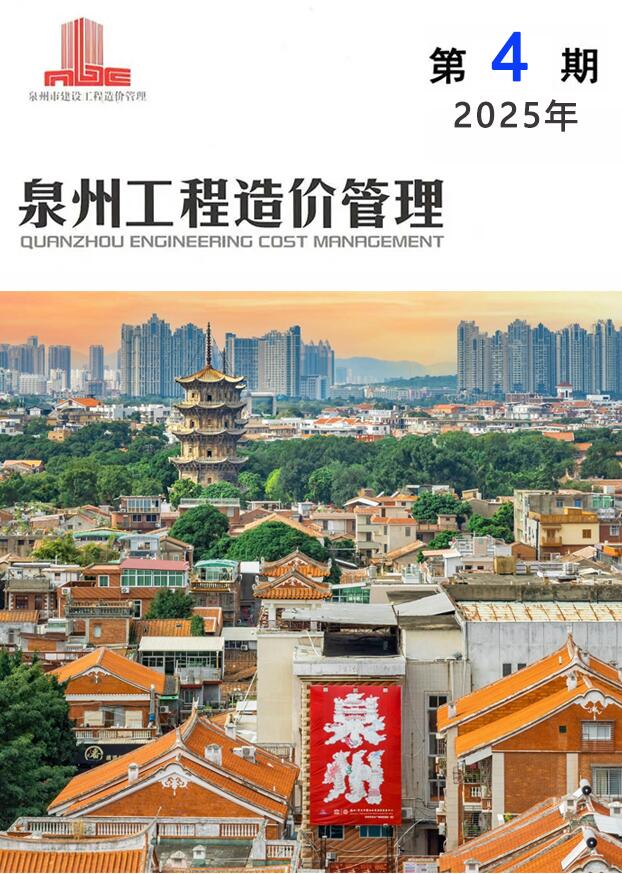 泉州市2025年4月信息价封面