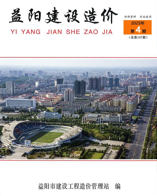 益阳市2025年4月信息价封面