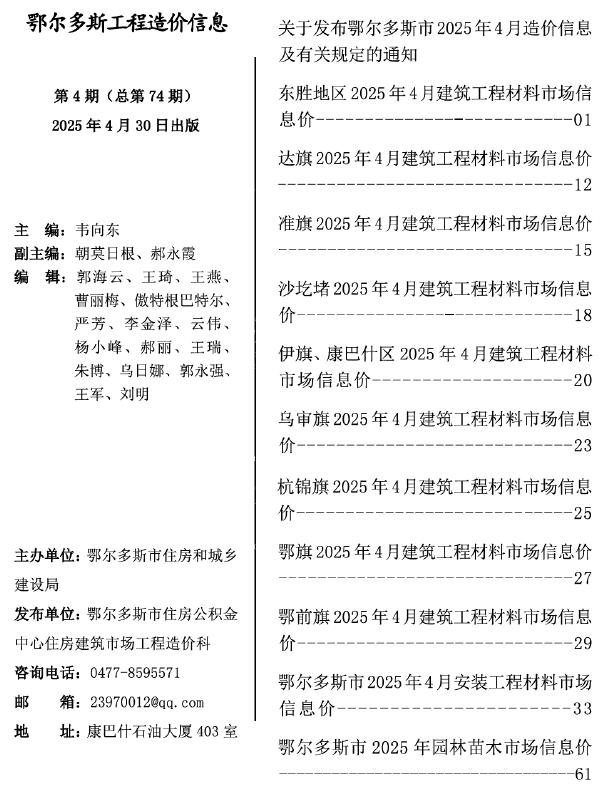 鄂尔多斯市2025年4月信息价电子版