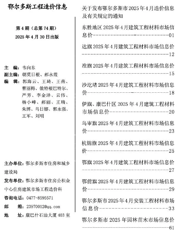 鄂尔多斯市2025年4月电子版信息价