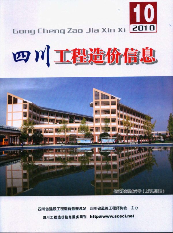 四川省2010年10月信息价封面