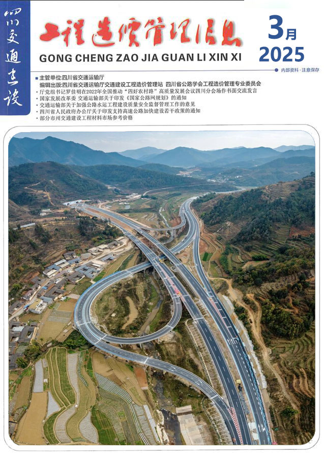 四川2025年3月交通信息价封面