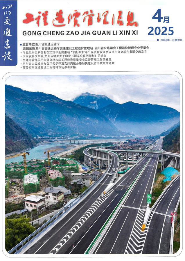 四川2025年4月交通信息价封面