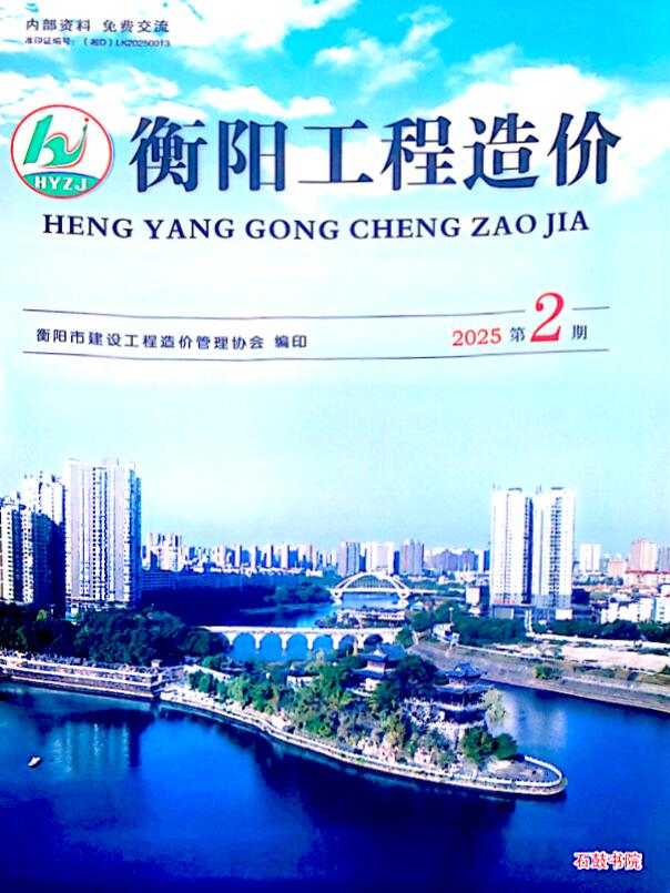 衡阳2025年3、4月(第2期)信息价封面