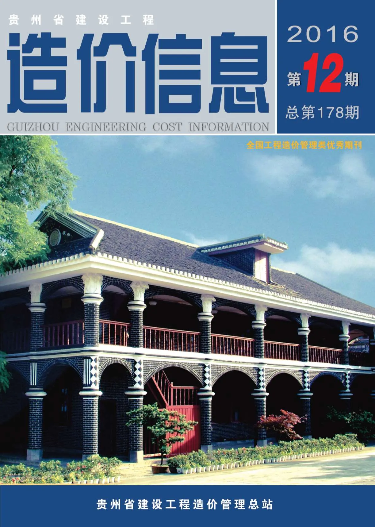2016年12月贵州信息价