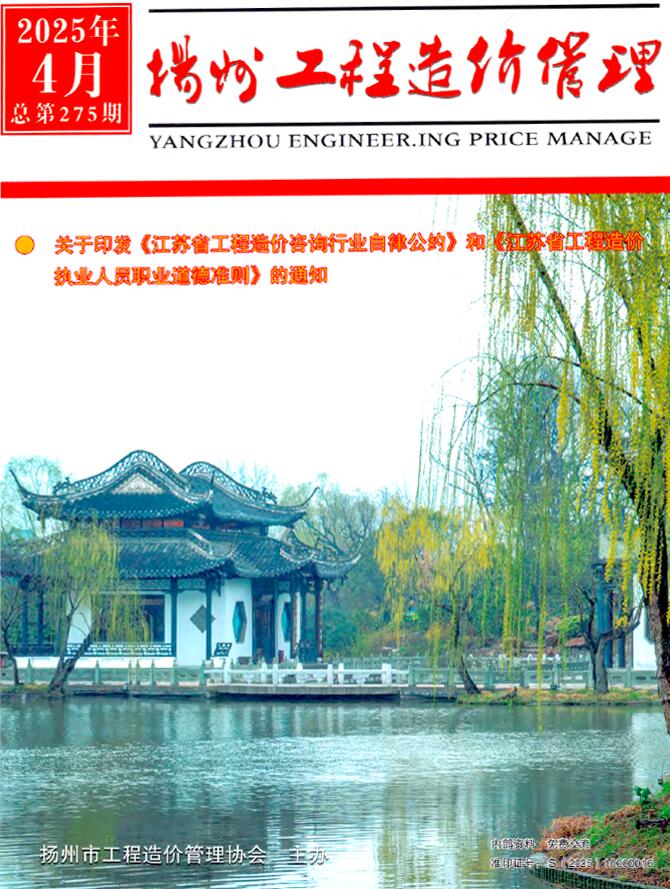 扬州市2025年4月信息价封面
