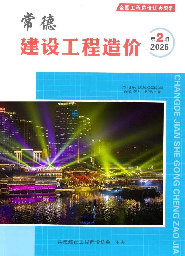常德2025年3、4月(第2期)信息价封面