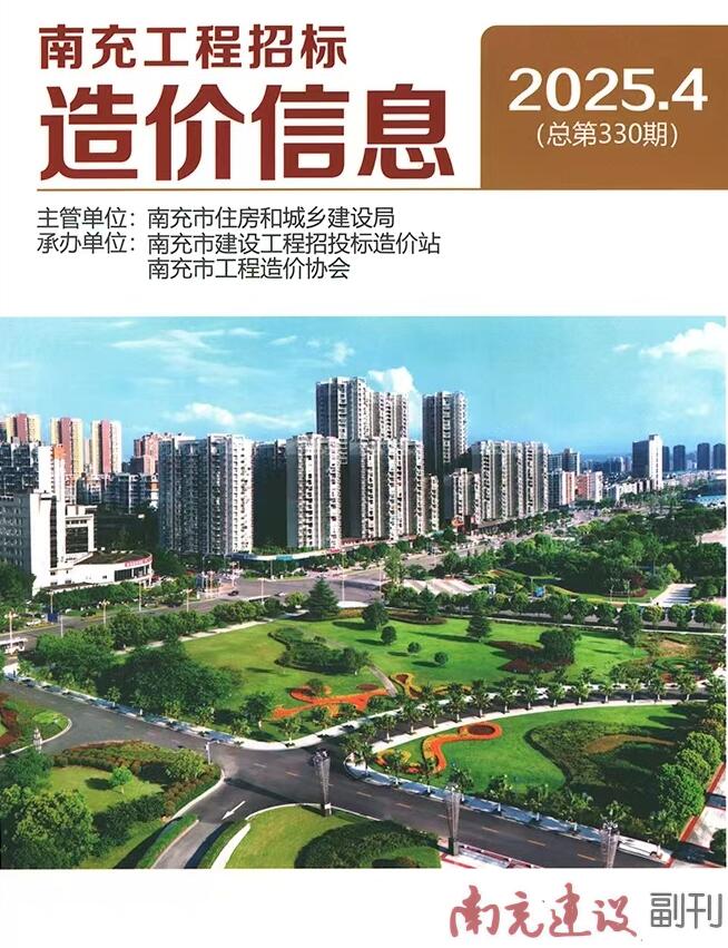 南充市2025年4月信息价电子版