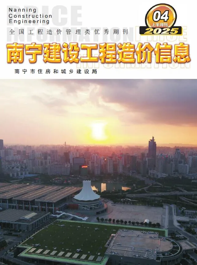 南宁2025年4月上半月信息价封面