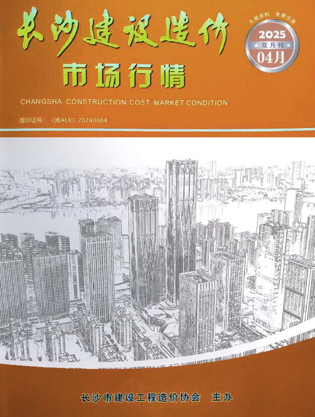 长沙2025年4月建材市场信息价封面