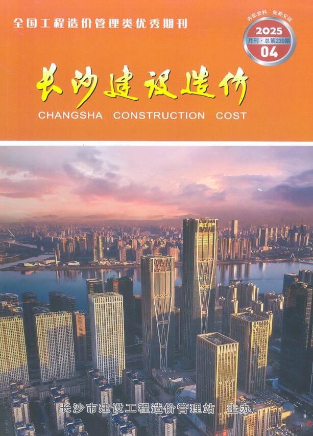 长沙市2025年4月信息价封面