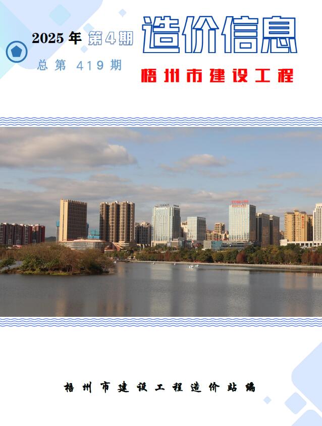 梧州市2025年4月信息价电子版