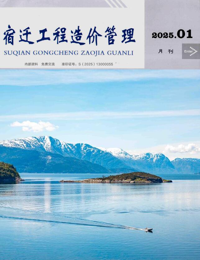 宿迁市2025年1月信息价封面