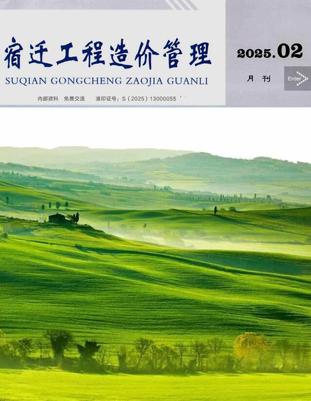 宿迁市2025年2月信息价封面
