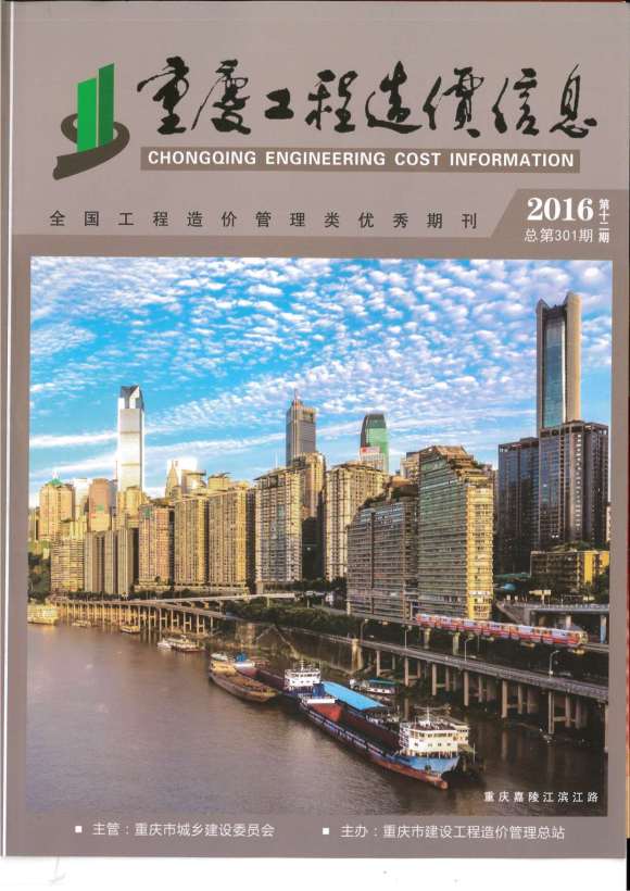 重庆市2016年12月信息价_重庆市信息价期刊PDF扫描件电子版